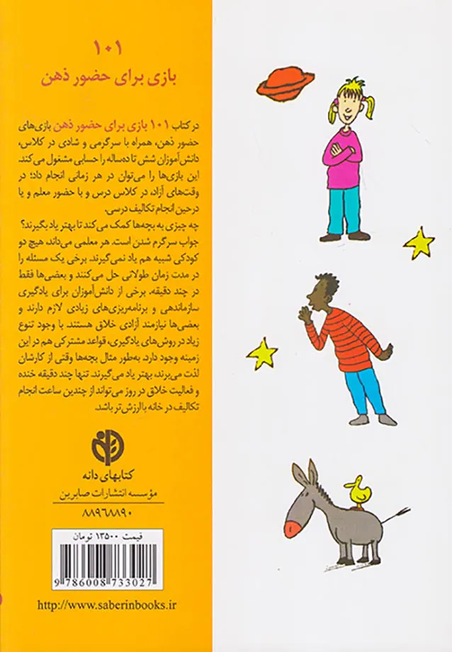 101بازی برای حضور ذهن